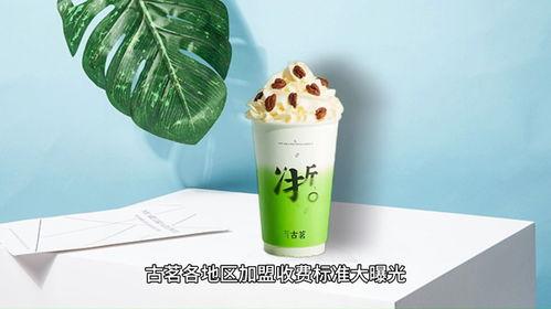 古茗最新爆料,揭秘饮品界的下一个爆款传奇 第1张 古茗最新爆料,揭秘饮品界的下一个爆款传奇 第1张